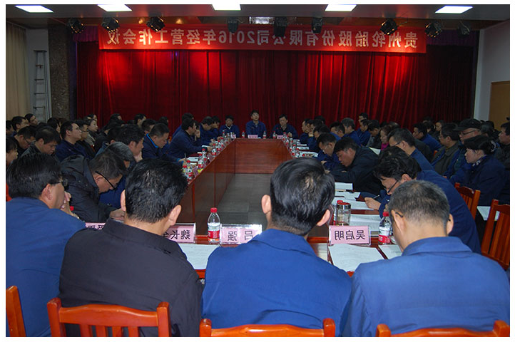 The company held the 2016 business operation conference